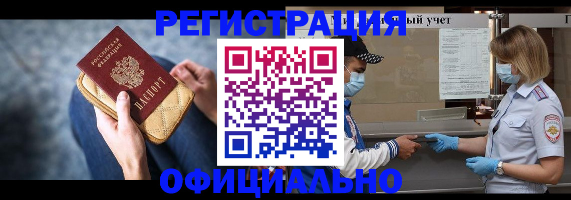 прописка 2025 в Югорске