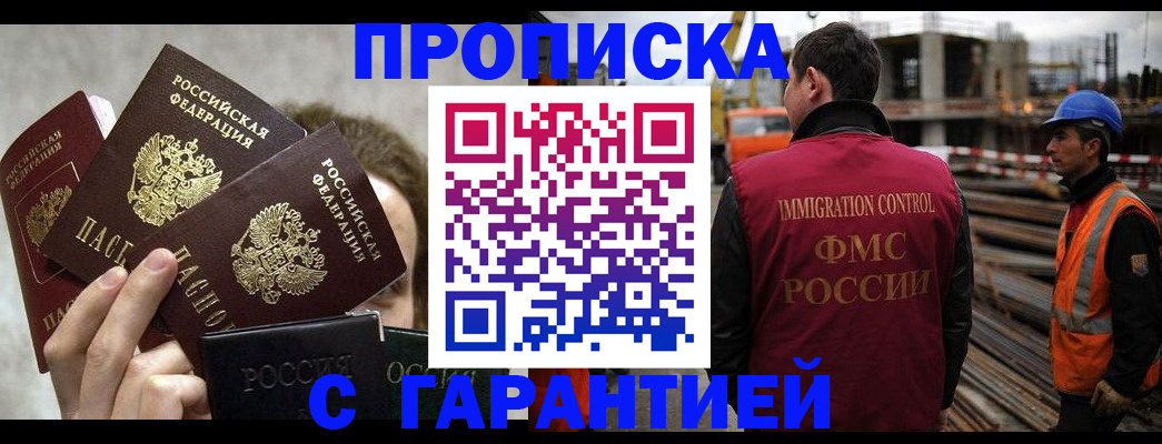 временная регистрация недорого в Югорске