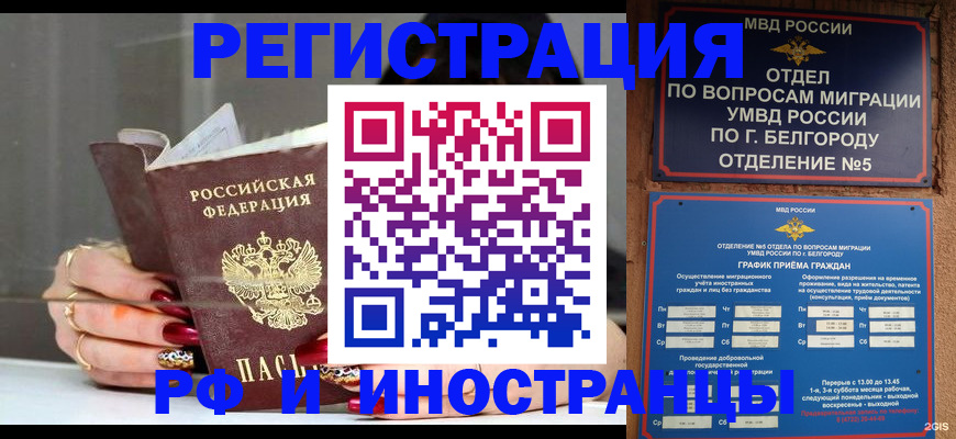 прописка в Югорске