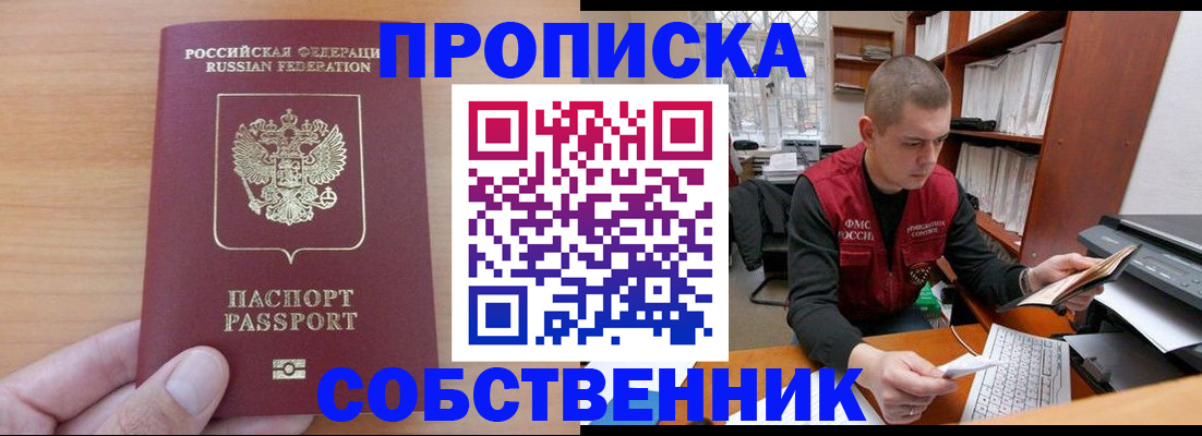 временная регистрация для школы в Югорске