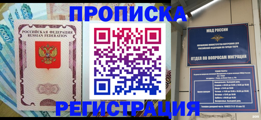 временная регистрация собственник в Югорске