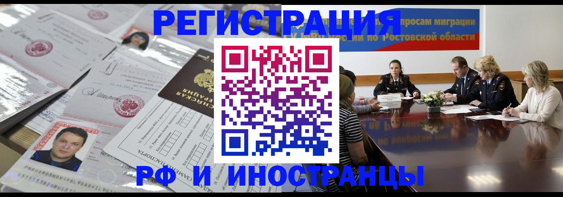 прописка 2025 в Югорске